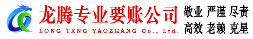 莲花收账公司