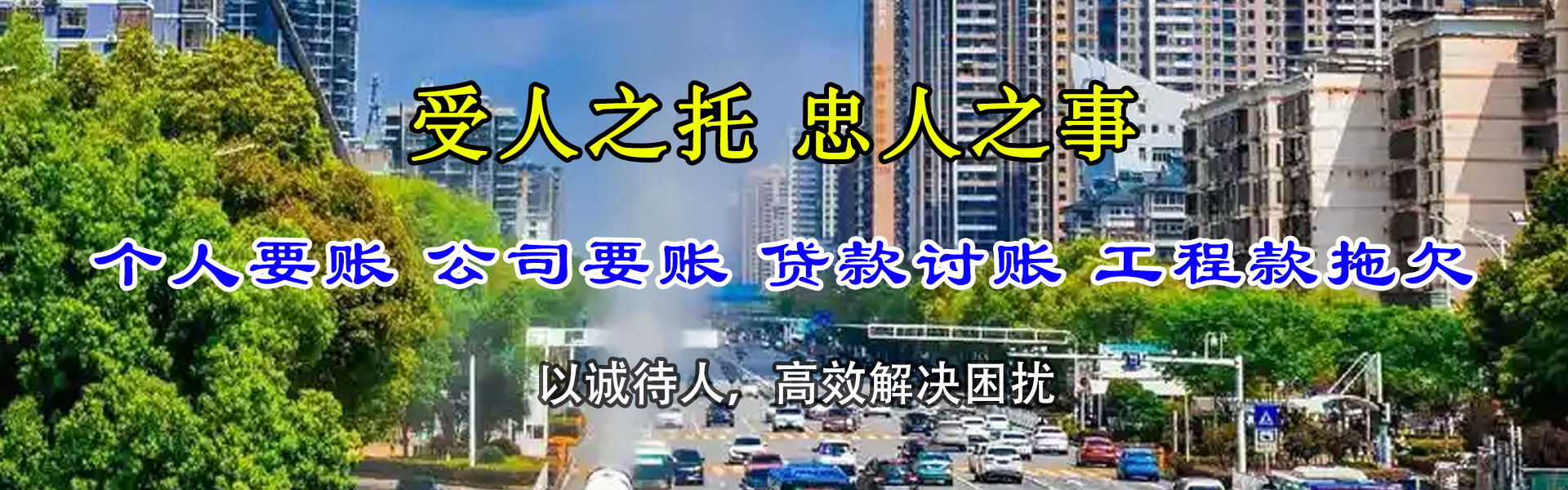 莲花收账公司